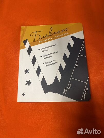 Блокнот для записей и творчества