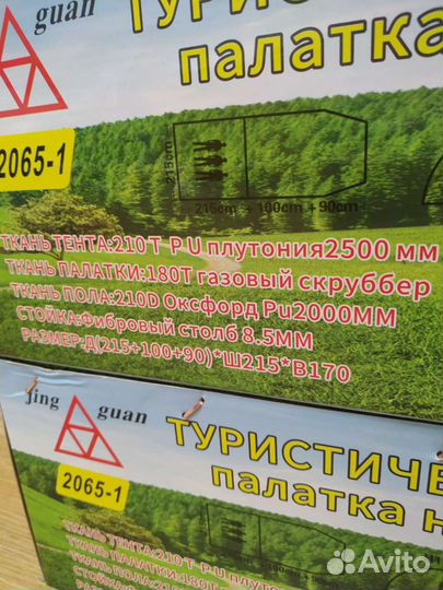 Палатка 3х местная