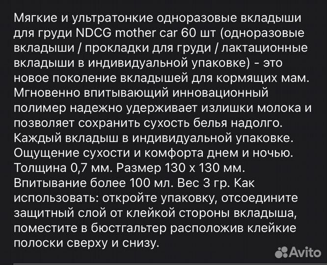 Вкладыши для груди