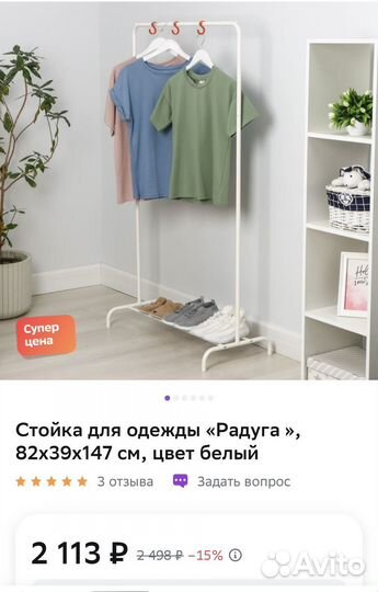 Вещалка для одежды напольная