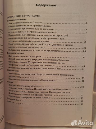 Тесты по русскому языку Е.В.Селезнева, ч 2, 6 кл