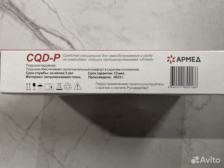 Подушка противопролежневая Armed