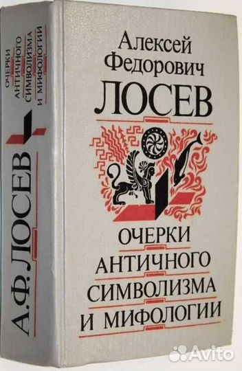 Лосев А.Ф. Собрание сочинений в 2 томах