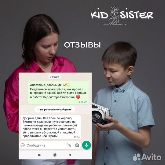 Промокод няня на час Kidsister