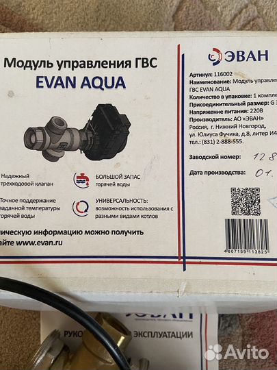Evan Aqua Модуль управления гвс