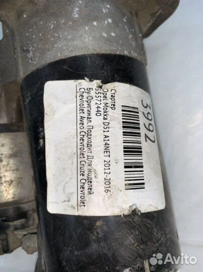 Стартер Opel Astra J