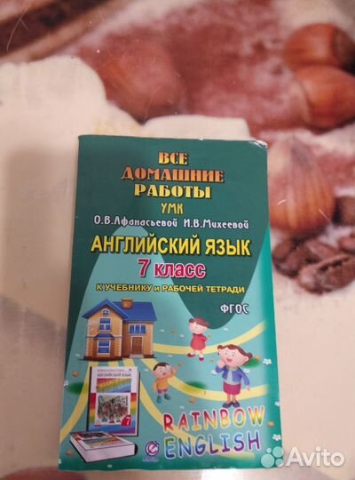 Решебник на 7 класс