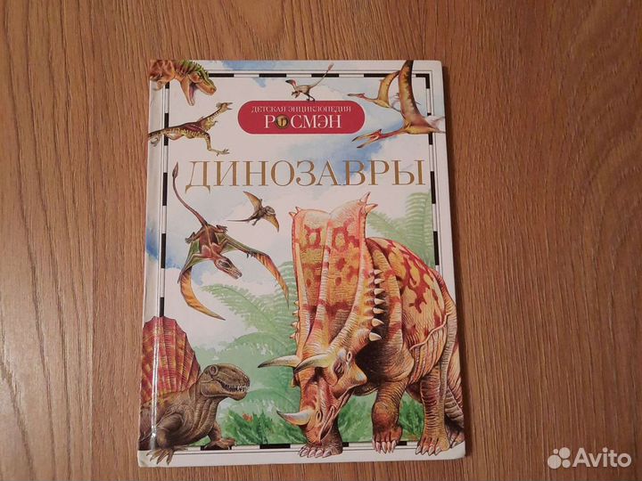 Книга Динозавры