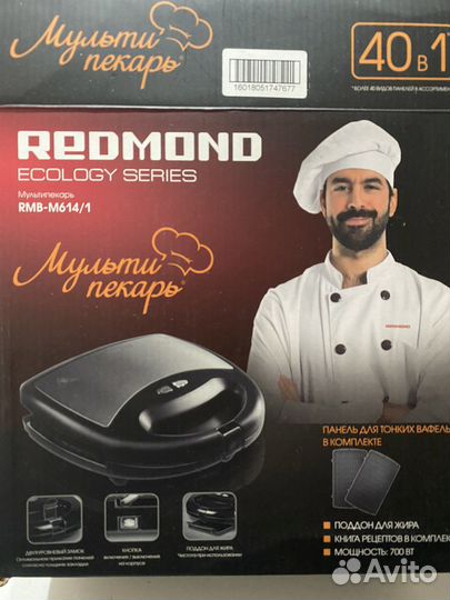 Мультипекарь redmond новый
