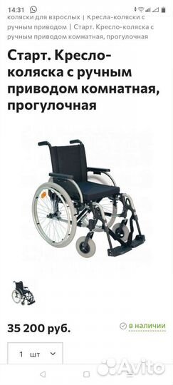 Коляска инвалидная