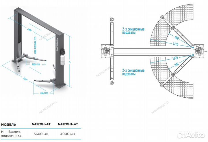 Подъемник 2х стоечный 4т верхней синхр. N4120H1-4B