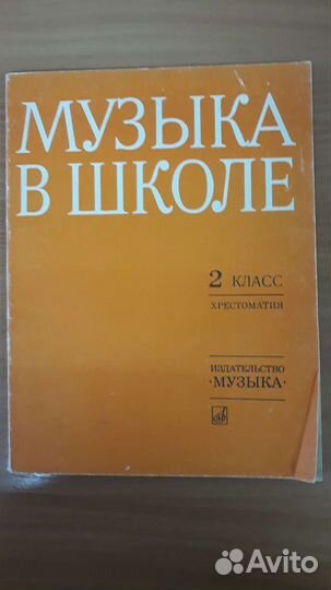 Сольфеджио. Хрестоматия по муз. литературе