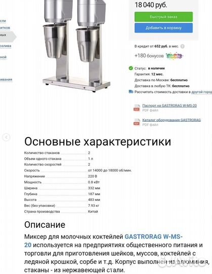 Миксер для молочных коктейлей gastrorag W-MS-20