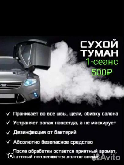 Сухой туман