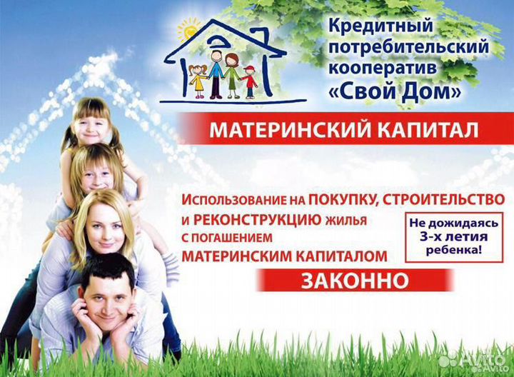 Материнский капитал договор купли продажи