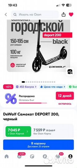 Самокат взрослый