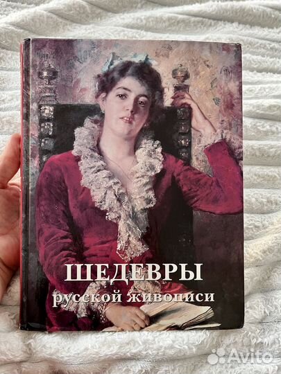 Альбом Шедевры русской живописи