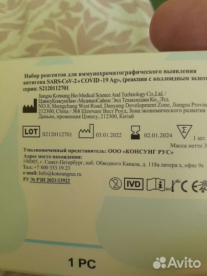 Экспресс тест на ковид