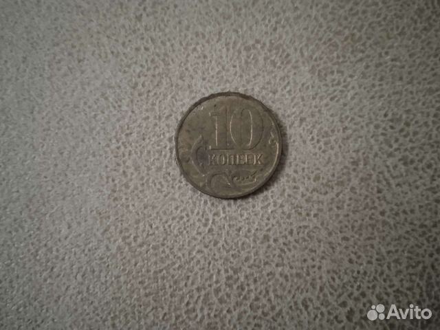 Монета 10 копеек