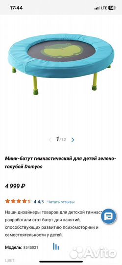 Детский батут для дома