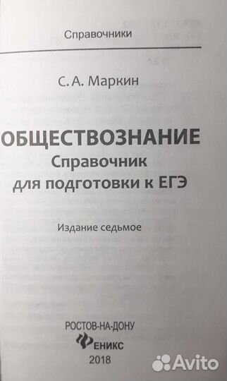 Сборник егэ по обществознанию. Маркин