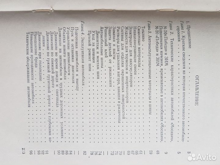 Справочник шофера-любителя Победа, зим, Волга