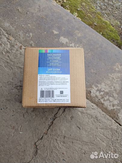 Помпа ваз 2114, 10,15