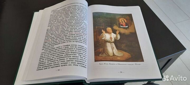 Житие Серафима Саровского