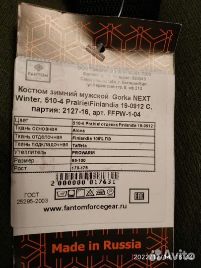 Костюм горка зимний Fantom