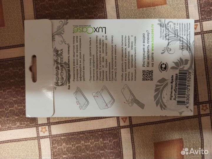 Защитная пленка на телефон