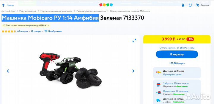 Машинка на радиоуправлении Mobicaro Амфибия