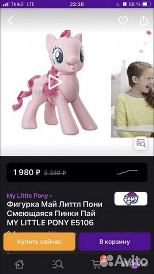 My Little Pony интерактивная