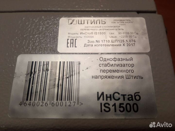 Стабилизатор напряжения Штиль инстаб IS1500