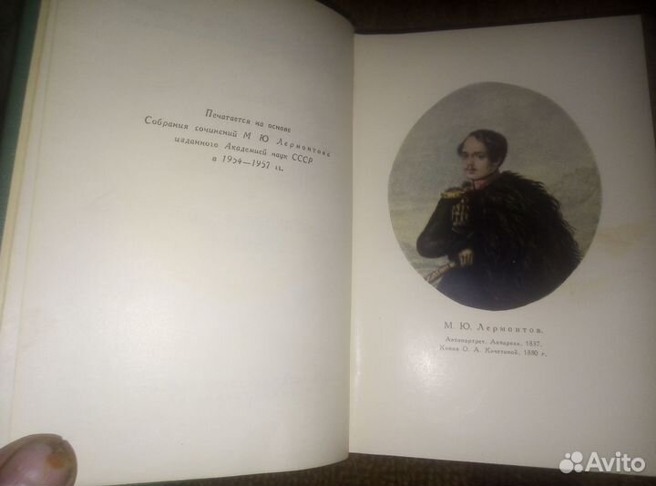 М.Лермонтов в 4 томах 1961 г (Наука)