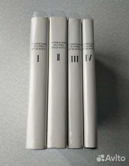 Сочинения Иосифа Бродского,в 4-х томах
