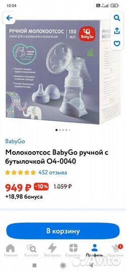 Молокоотсос ручной