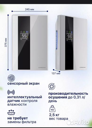 Осушитель воздуха