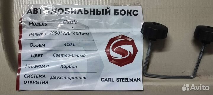 Автобокс на крышу Carl Steelman