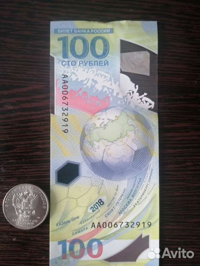 Купюра и монета чемпионата мира по футболу