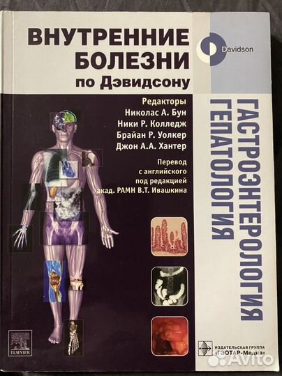 Учебники по внутренним болезням