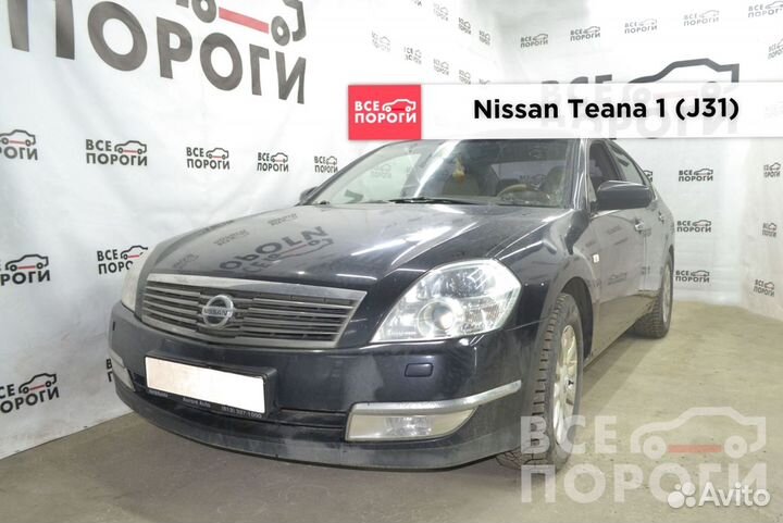 Nissan Teana I (J31) пороги