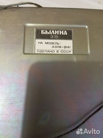 СССР Радиоприемник Былина