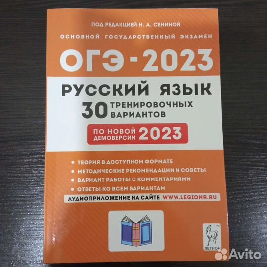 Огэ русский язык 2023