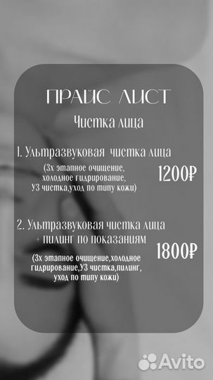 Чистка лица/пилинг/уход