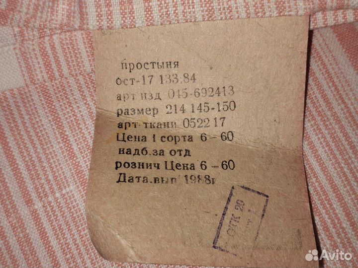 Простыня СССР