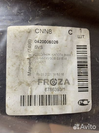 Отбойник капота bmw