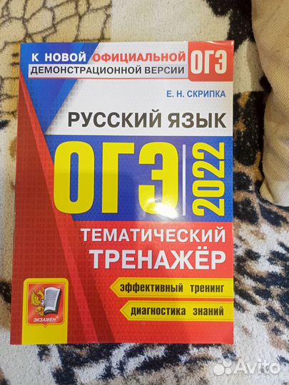 Тематический тренажёр огэ по русскому языку