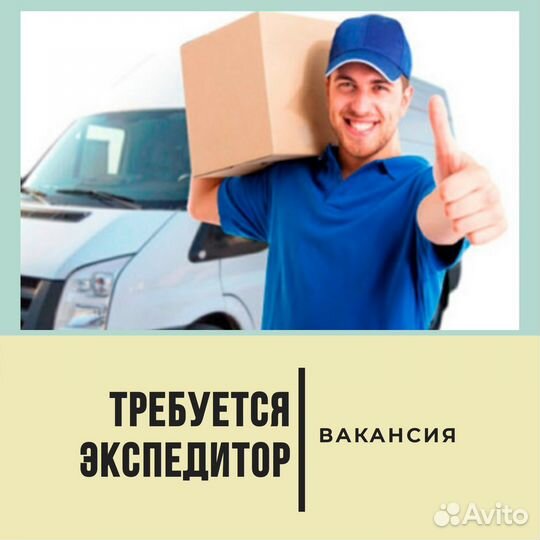 Экспедитор (Абакан)