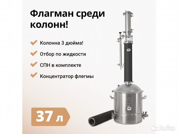 Самогонный аппарат Люкссталь 8М, 37 л