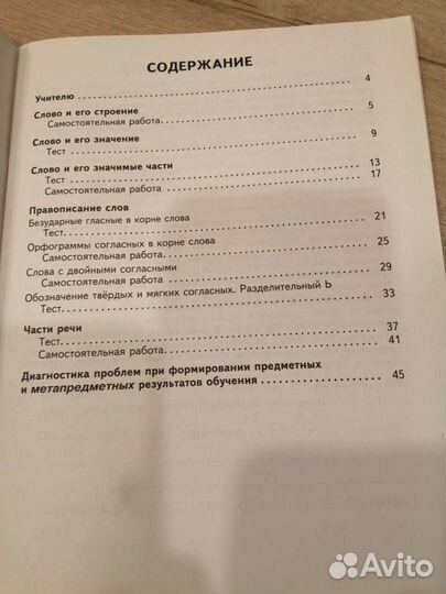 Тесты и сам. работы по русс. яз. и матем. 2 класс